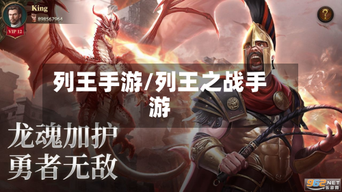 列王手游/列王之战手游-第2张图片