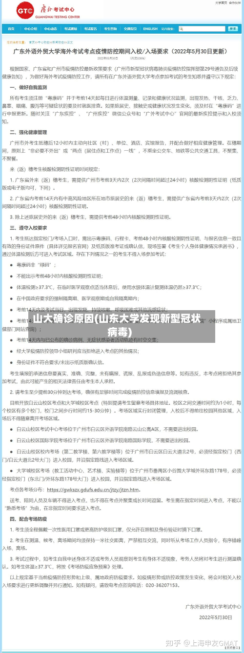 山大确诊原因(山东大学发现新型冠状病毒)-第3张图片