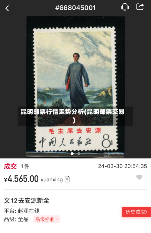 昆明邮票行情走势分析(昆明邮票交易)