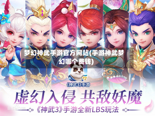 梦幻神武手游官方网站(手游神武梦幻哪个费钱)-第2张图片