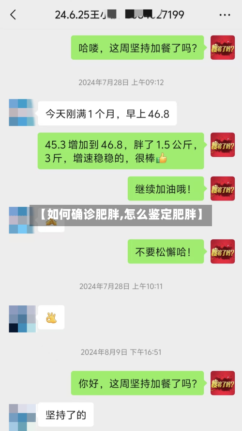 【如何确诊肥胖,怎么鉴定肥胖】-第2张图片