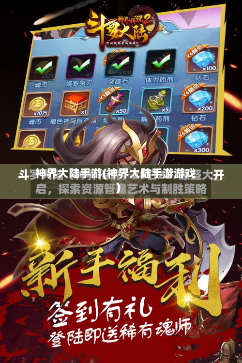 神界大陆手游(神界大陆手游游戏)-第2张图片