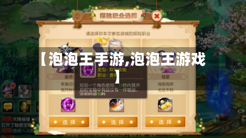 【泡泡王手游,泡泡王游戏】