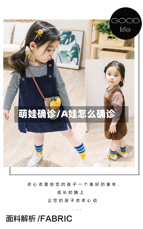 萌娃确诊/A娃怎么确诊-第2张图片