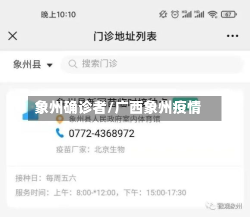 象州确诊者/广西象州疫情