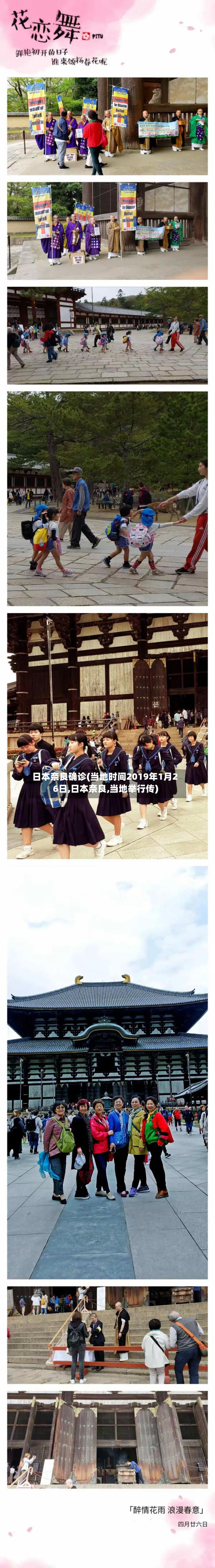 日本奈良确诊(当地时间2019年1月26日,日本奈良,当地举行传)-第2张图片