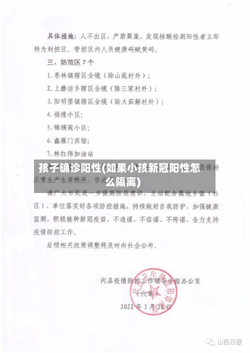 孩子确诊阳性(如果小孩新冠阳性怎么隔离)-第2张图片