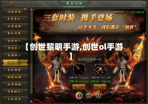 【创世黎明手游,创世ol手游】-第2张图片