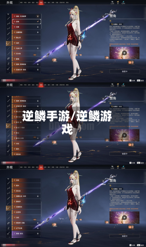 逆鳞手游/逆鳞游戏-第2张图片