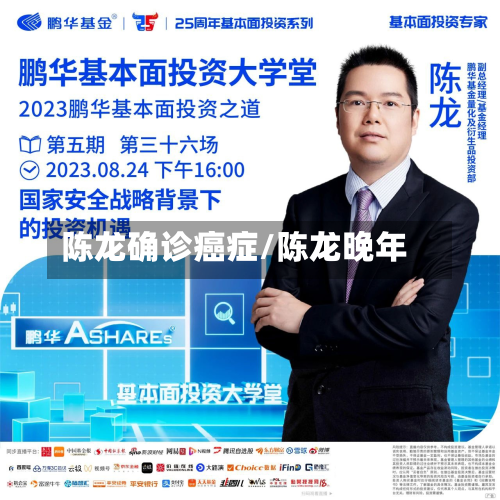 陈龙确诊癌症/陈龙晚年-第2张图片