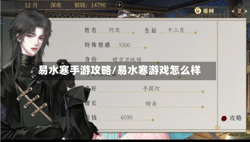 易水寒手游攻略/易水寒游戏怎么样