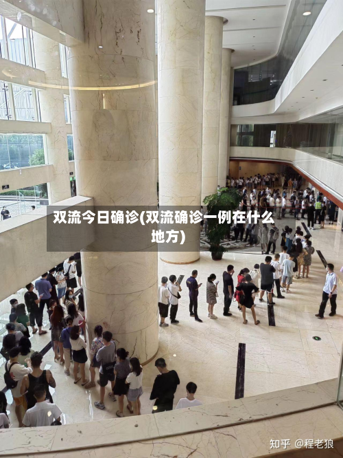 双流今日确诊(双流确诊一例在什么地方)