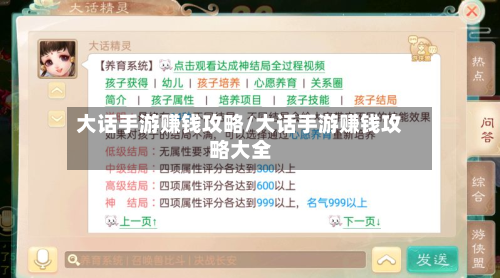 大话手游赚钱攻略/大话手游赚钱攻略大全-第3张图片
