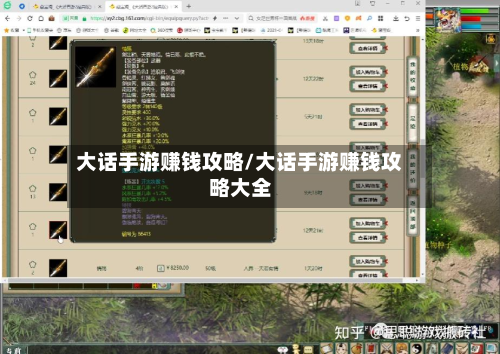 大话手游赚钱攻略/大话手游赚钱攻略大全-第2张图片