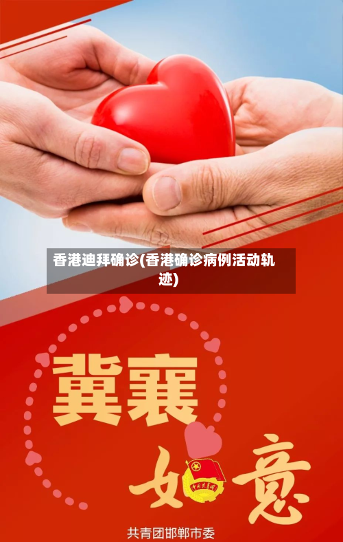 香港迪拜确诊(香港确诊病例活动轨迹)