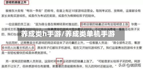 养成类h手游/养成类单机手游-第3张图片