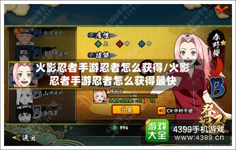 火影忍者手游忍者怎么获得/火影忍者手游忍者怎么获得最快-第3张图片
