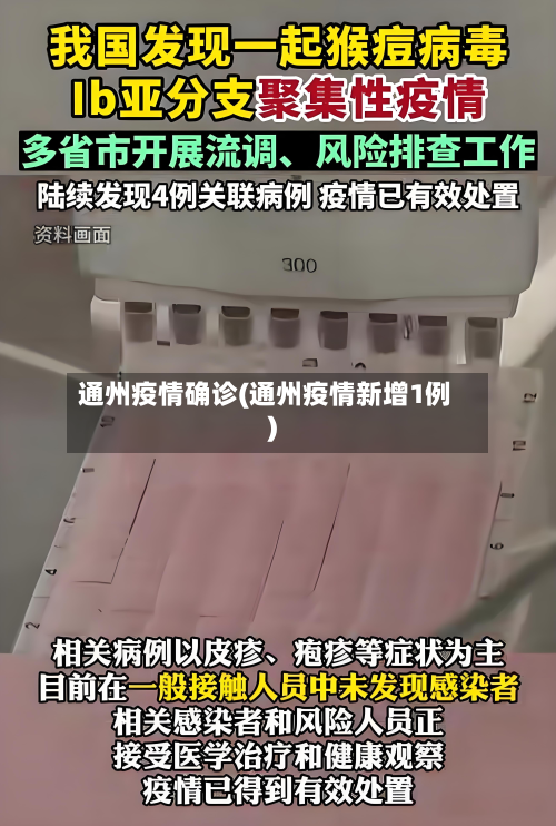 通州疫情确诊(通州疫情新增1例)-第3张图片