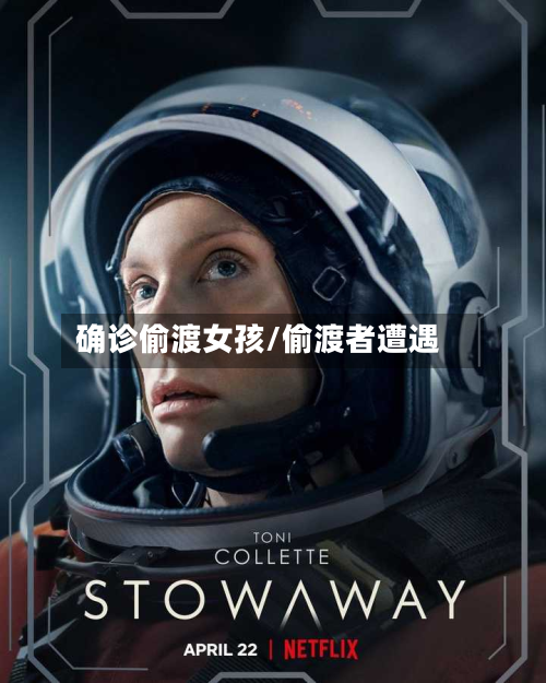 确诊偷渡女孩/偷渡者遭遇-第3张图片