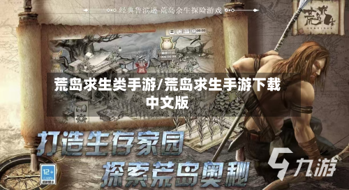 荒岛求生类手游/荒岛求生手游下载中文版-第2张图片