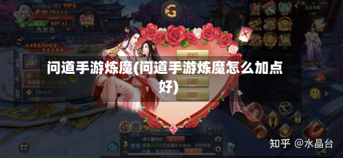 问道手游炼魔(问道手游炼魔怎么加点好)-第2张图片