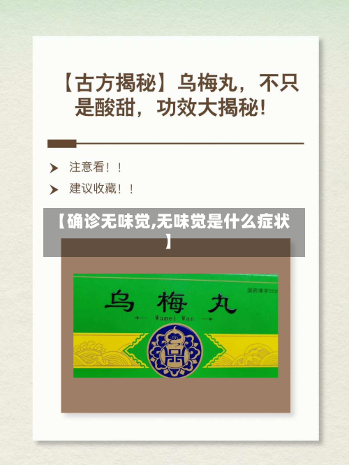 【确诊无味觉,无味觉是什么症状】-第3张图片
