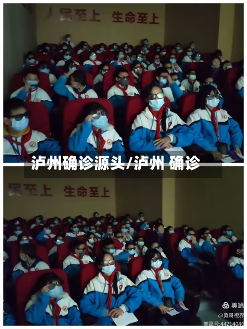 泸州确诊源头/泸州 确诊