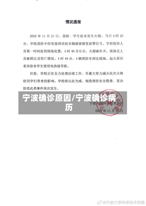 宁波确诊原因/宁波确诊病历