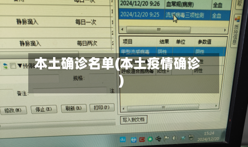 本土确诊名单(本土疫情确诊)