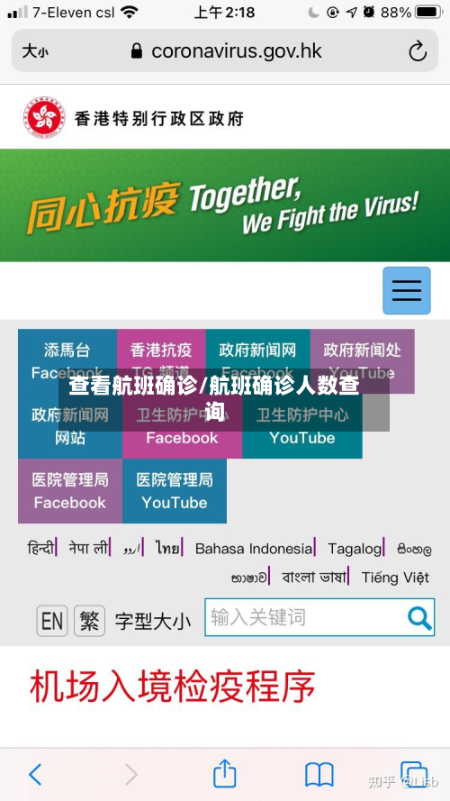 查看航班确诊/航班确诊人数查询-第2张图片