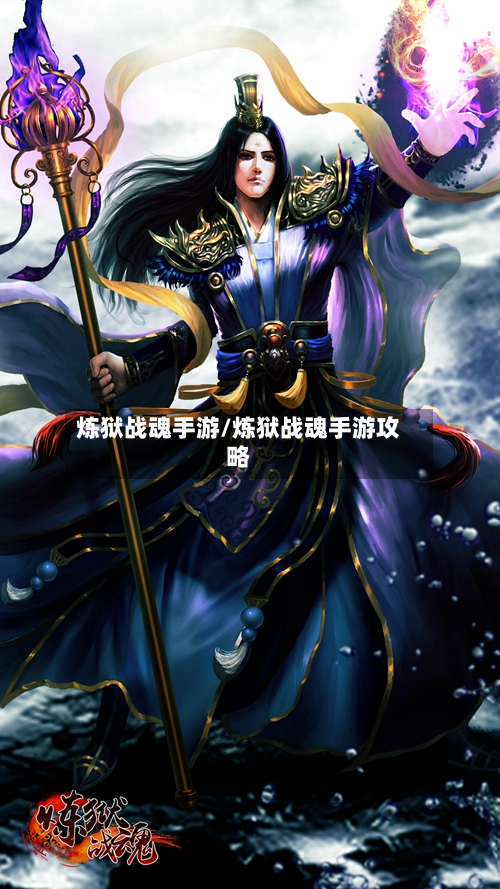 炼狱战魂手游/炼狱战魂手游攻略
