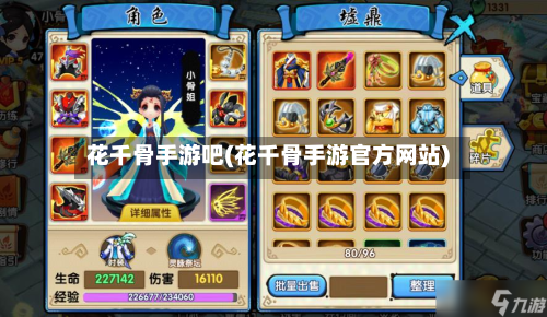 花千骨手游吧(花千骨手游官方网站)-第3张图片