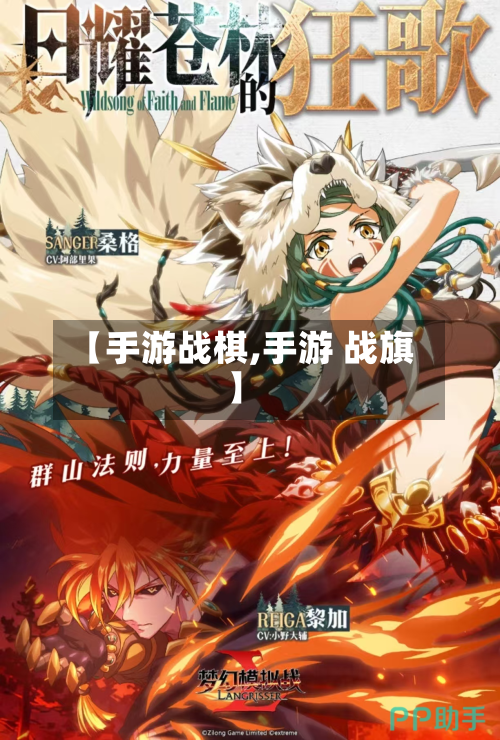 【手游战棋,手游 战旗】