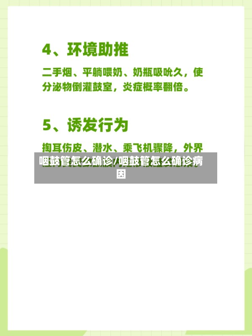 咽鼓管怎么确诊/咽鼓管怎么确诊病因-第2张图片
