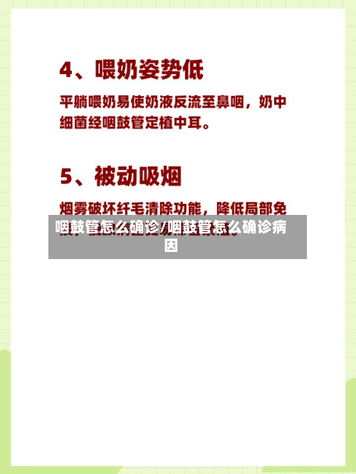 咽鼓管怎么确诊/咽鼓管怎么确诊病因