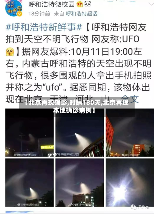 【北京再现确诊,时隔180天,北京再现本地确诊病例】
