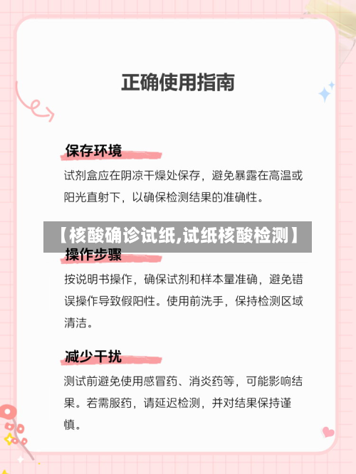 【核酸确诊试纸,试纸核酸检测】-第3张图片