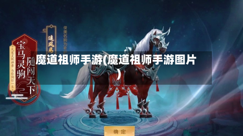 魔道祖师手游(魔道祖师手游图片)-第3张图片