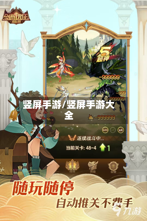 竖屏手游/竖屏手游大全-第2张图片