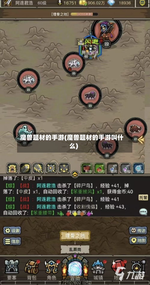 魔兽题材的手游(魔兽题材的手游叫什么)
