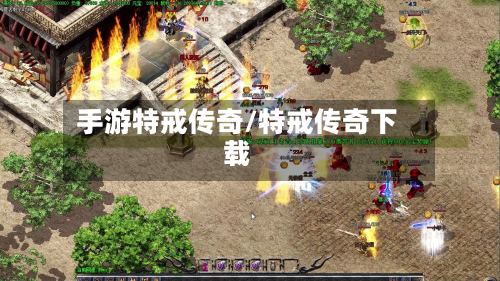 手游特戒传奇/特戒传奇下载