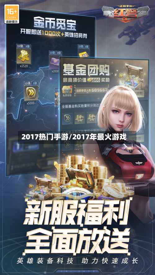 2017热门手游/2017年最火游戏-第2张图片