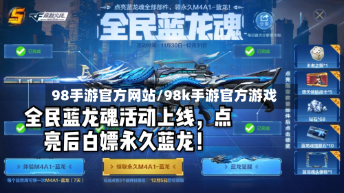 98手游官方网站/98k手游官方游戏-第3张图片