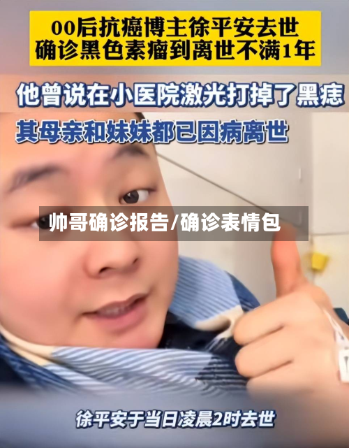 帅哥确诊报告/确诊表情包