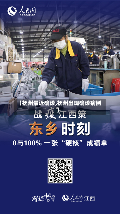 【抚州最近确诊,抚州出现确诊病例】