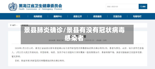 景县肺炎确诊/景县有没有冠状病毒感染者-第2张图片