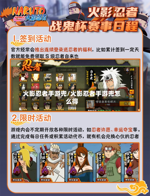 火影忍者手游兜/火影忍者手游兜怎么得-第2张图片
