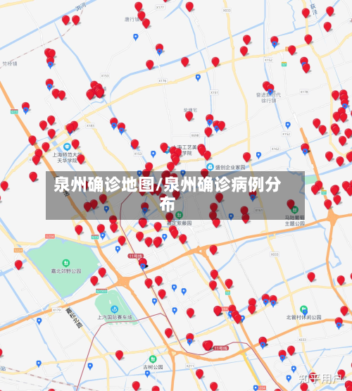 泉州确诊地图/泉州确诊病例分布