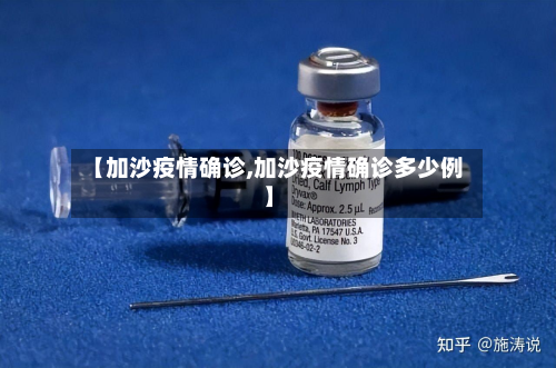 【加沙疫情确诊,加沙疫情确诊多少例】-第2张图片