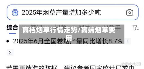高档烟草行情走势/高端烟草费用
